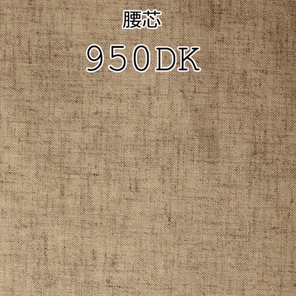 950DK 日本制造的麻混纺腰衬[衬布] 山本（EXCY）