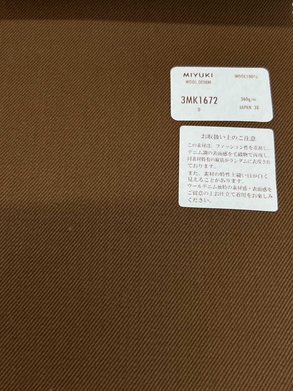 3MK1672 创意系列羊毛牛仔布 橙棕色[面料] 美雪敬织 (Miyuki)