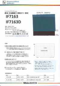 IF7163 里布和里料均采用新材料布雷布标准型（薄型）[衬布] 日东纺绩 更多图片
