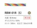 RBW-01R(S) 彩虹绳子4MM