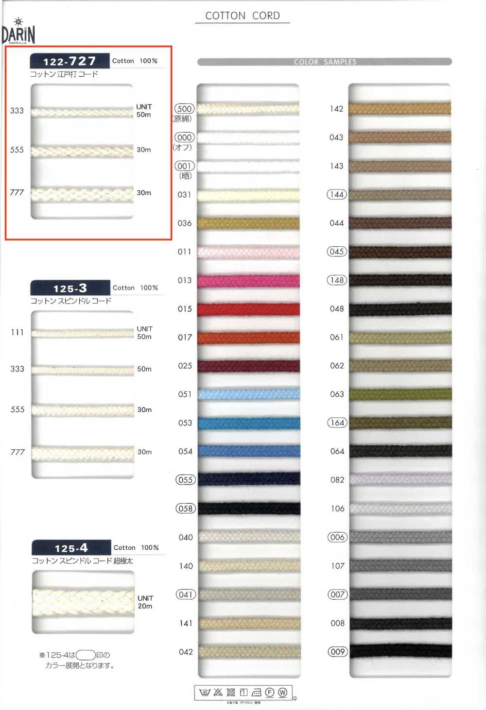 122-727 棉质江户风格绳子绳[缎带、带、绳子] DARIN