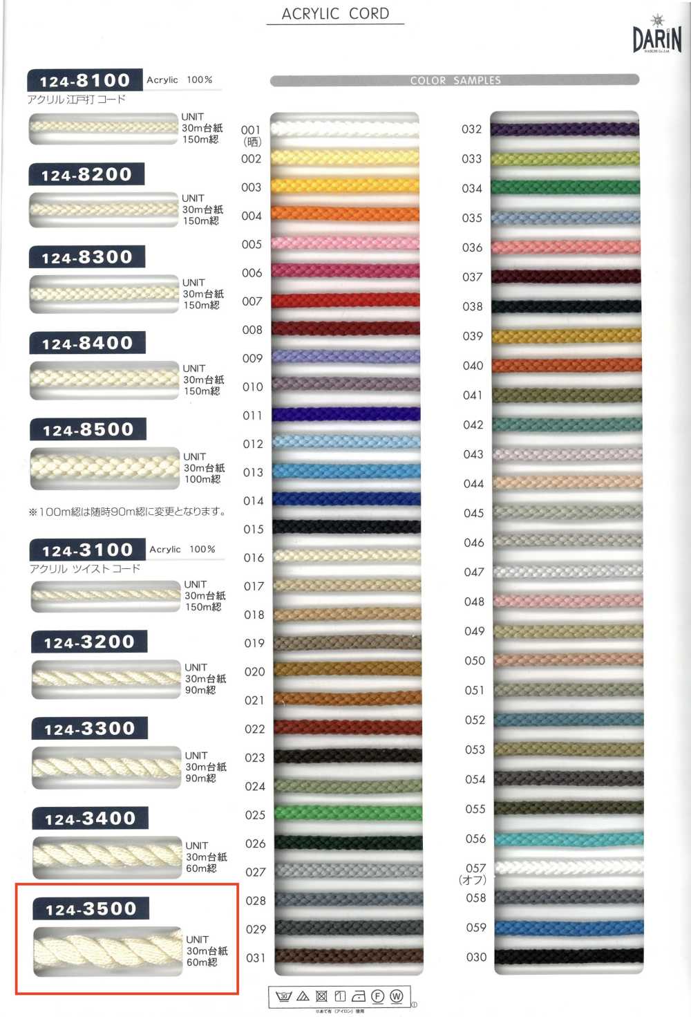 124-3500 腈纶扭绳子[缎带、带、绳子] DARIN