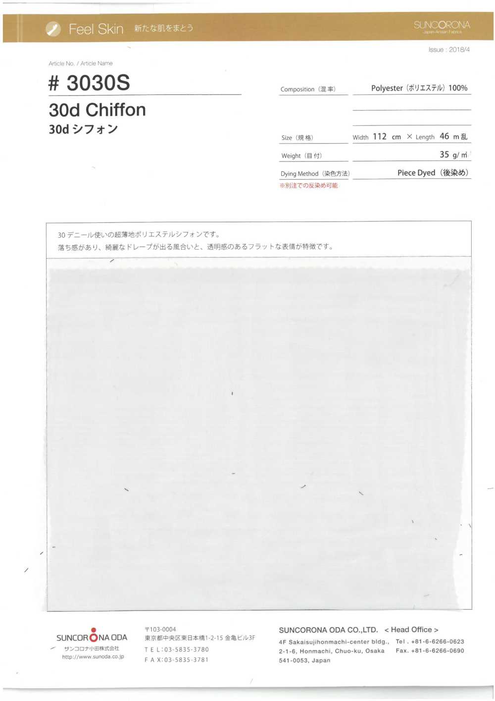 3030S 30d雪纺[面料] Suncorona Oda