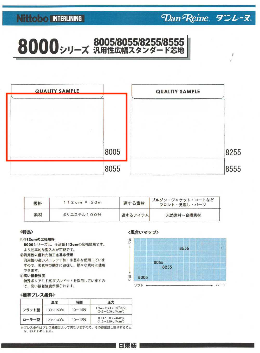 8005 8000系列多功能宽幅标准衬布 日东纺绩