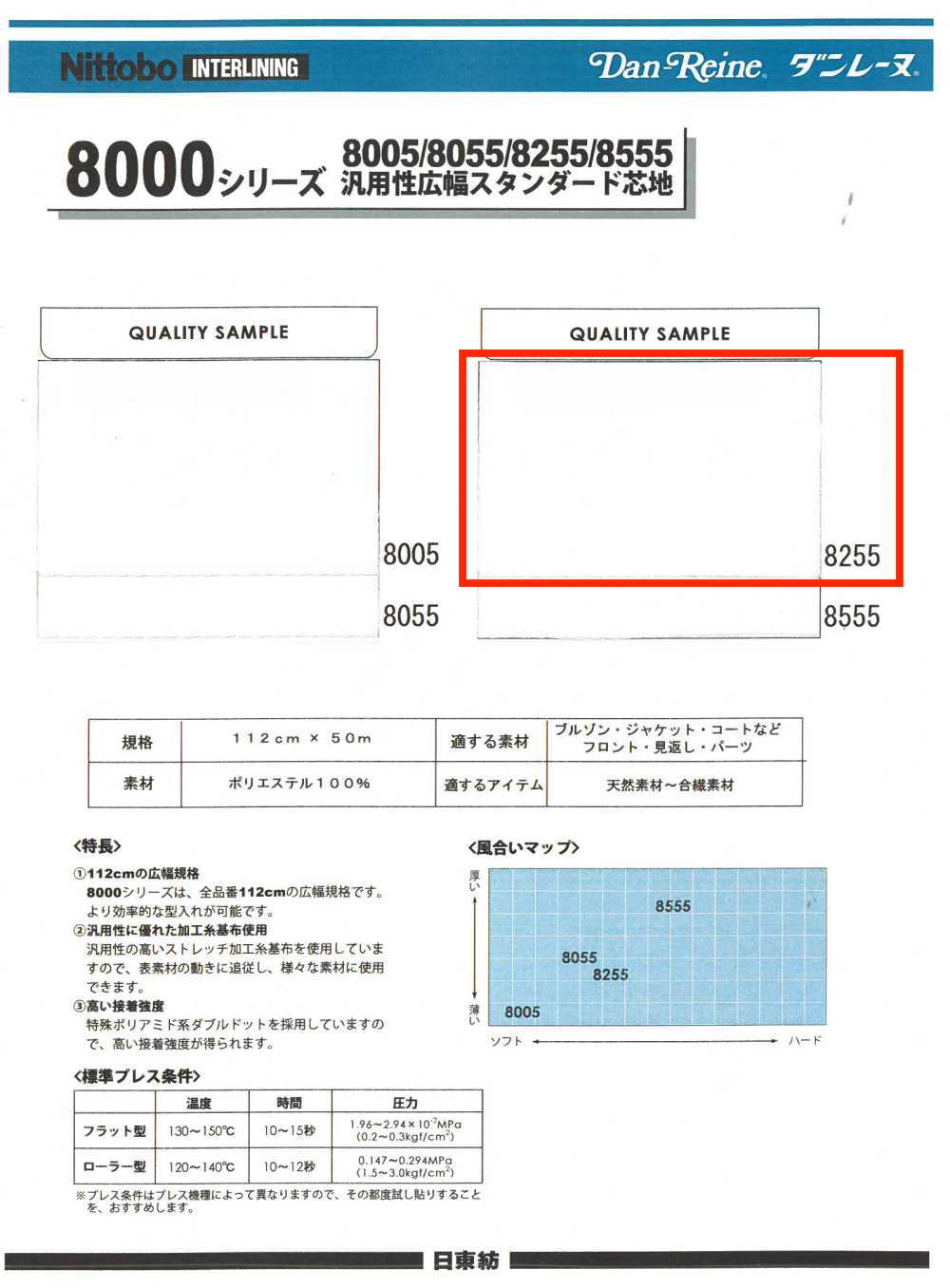 8255 8000系列通用宽幅标准衬布 日东纺绩