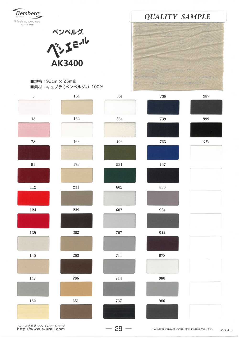 AK3400 宾霸&#174;本埃米尔【特价】[里料] 旭化成