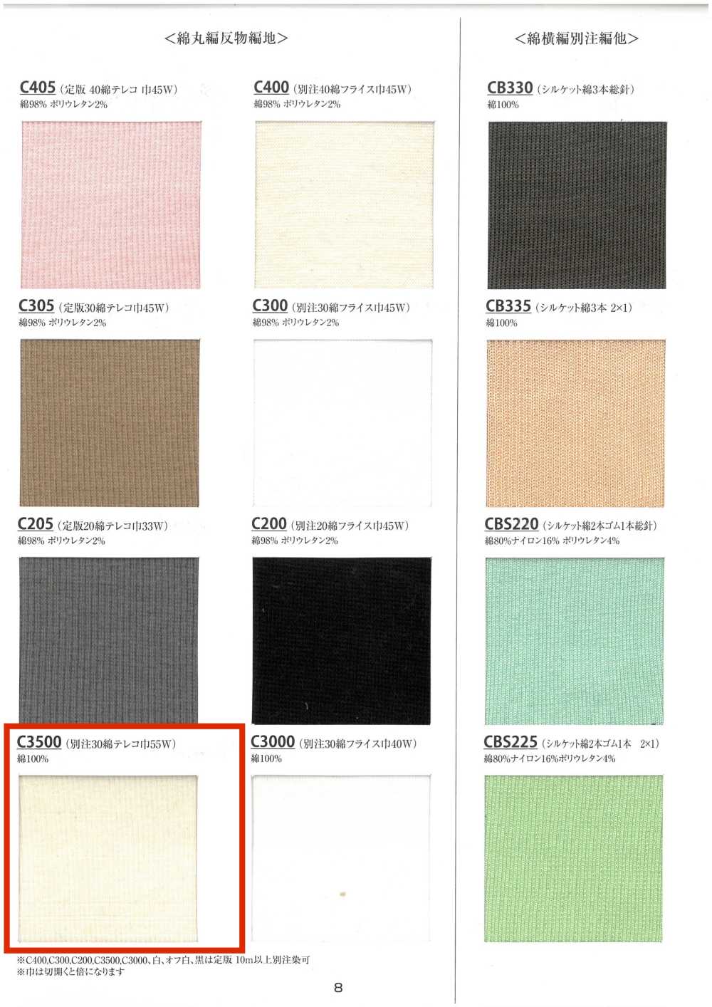 C3500 30针织罗纹罗纹抽针针织支宽55W