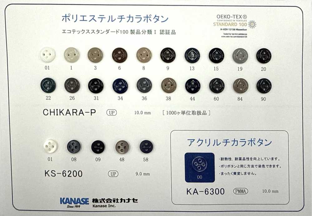 CHIKARAP 聚酯纤维纤维电源纽扣