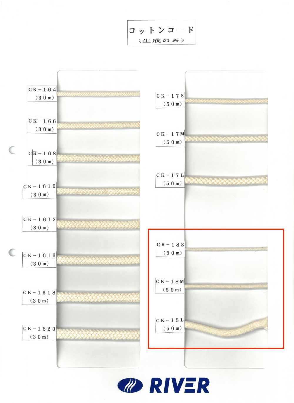 CK-18 棉扭绳子[缎带、带、绳子] RIVER