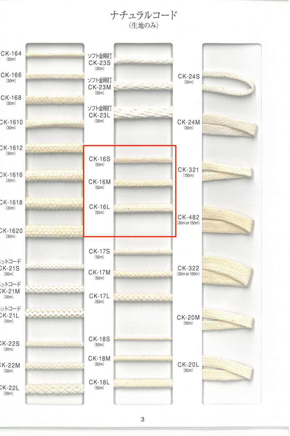 CK16 自然绳子[缎带、带、绳子]
