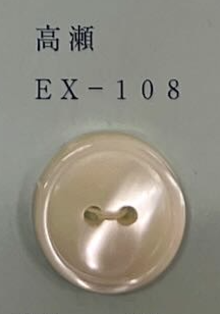 EX108 2孔有边高贝壳纽扣