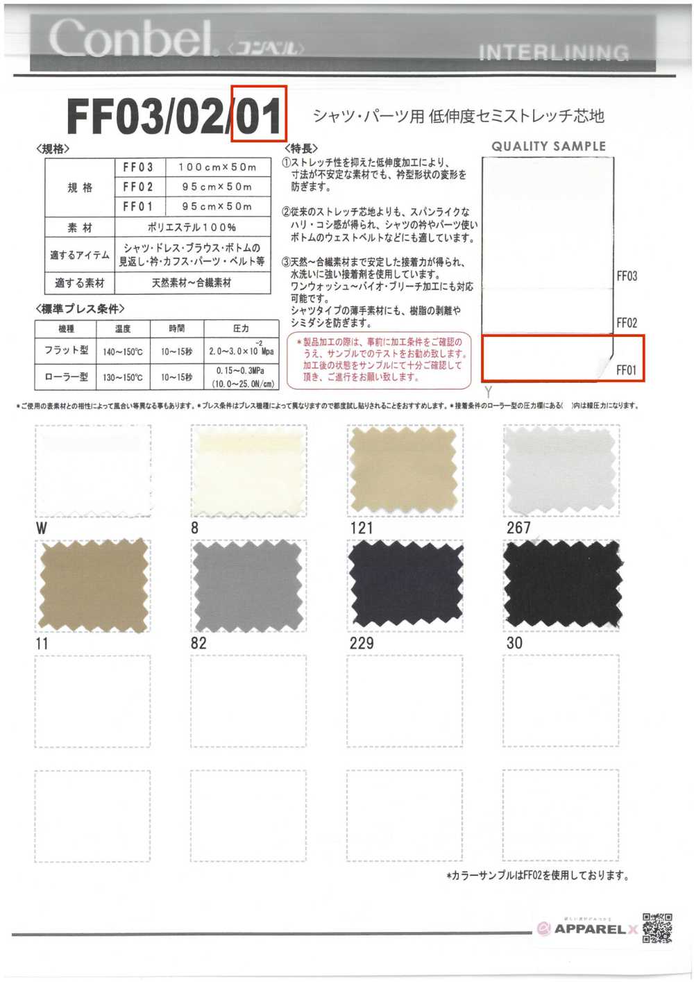 FF01 Conbel：用于衬衫和配件的低弹力半弹力弹力[衬布] Conbel