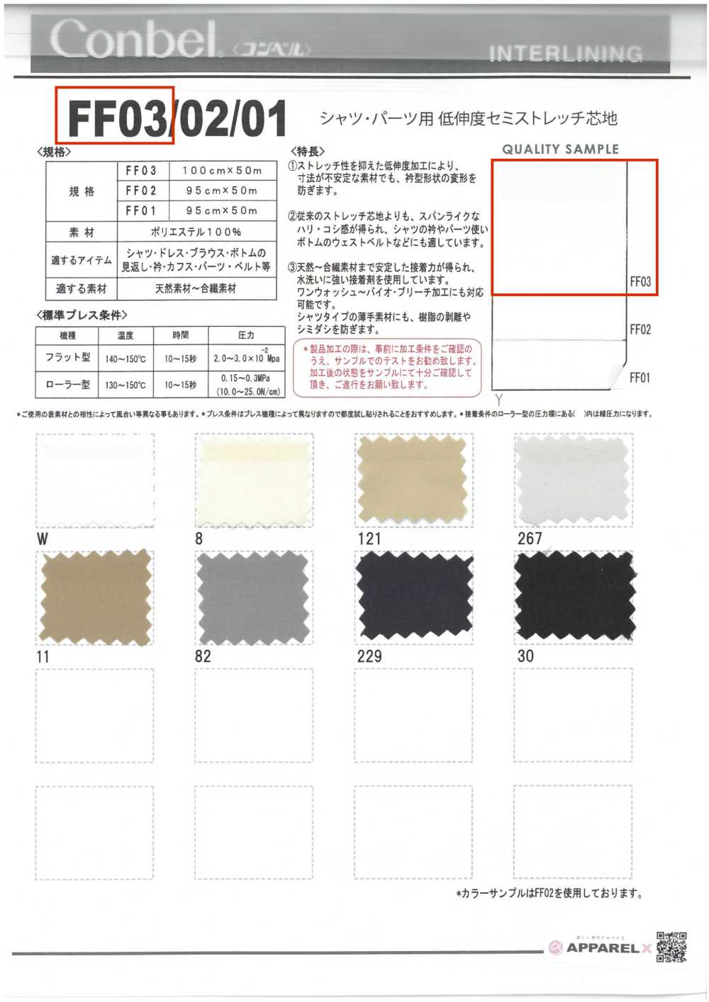 FF03 Conbel：用于衬衫和配件的低弹力半弹力弹力[衬布] Conbel