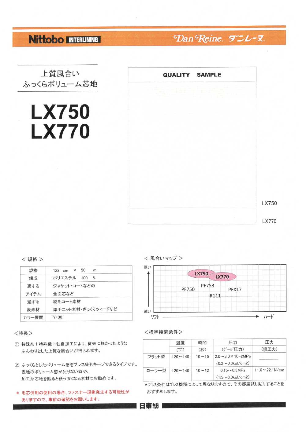 LX750 粘合衬，优质质感，衬布丰满丰盈 日东纺绩