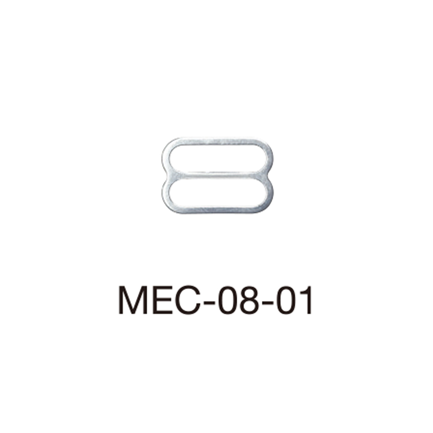 MEC08-01 8字环用于薄织物 8mm *经过检针检测[扣和环] Morito（MORITO）