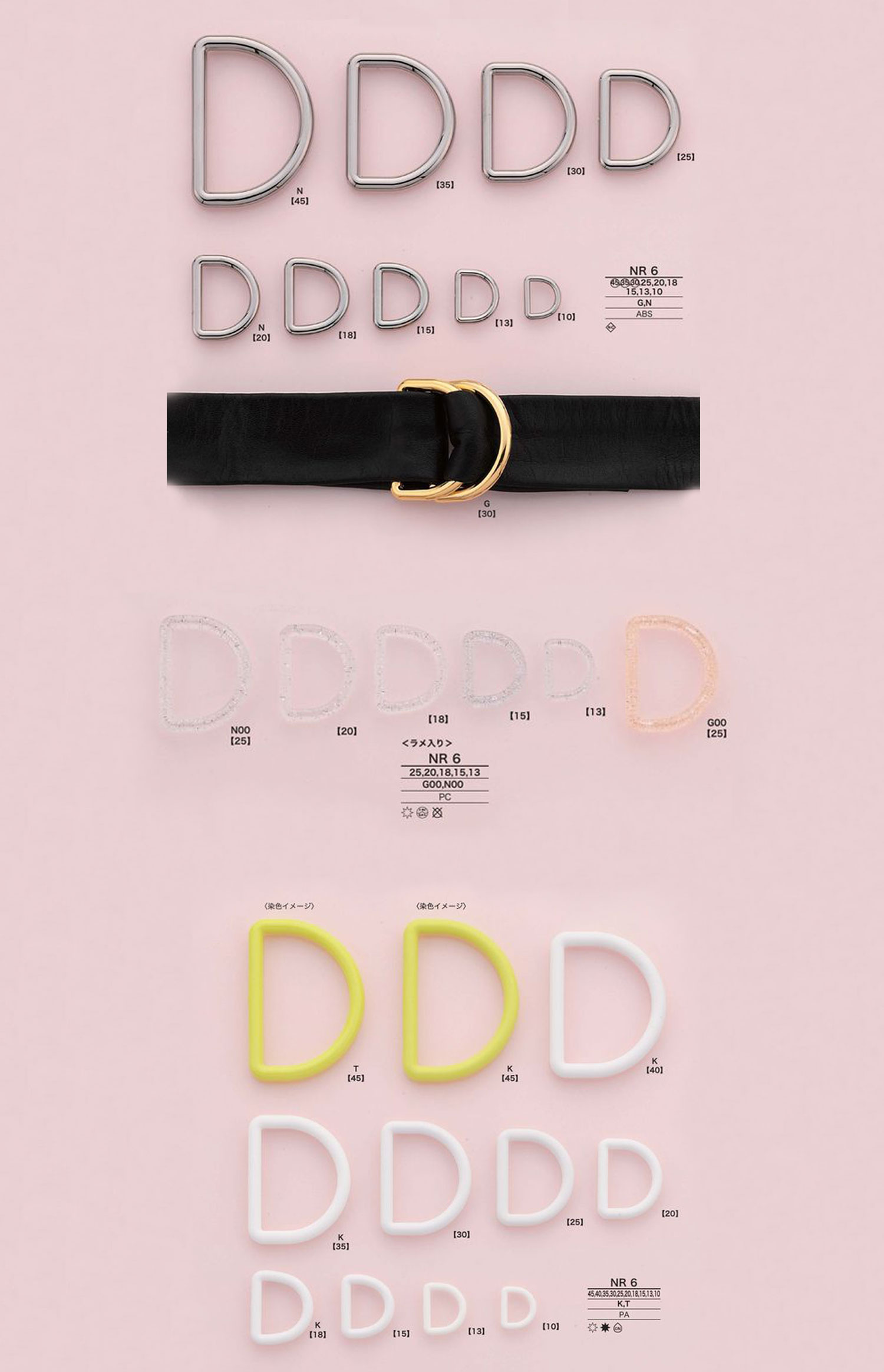 NR6 塑料D型环[扣和环] 爱丽丝纽扣