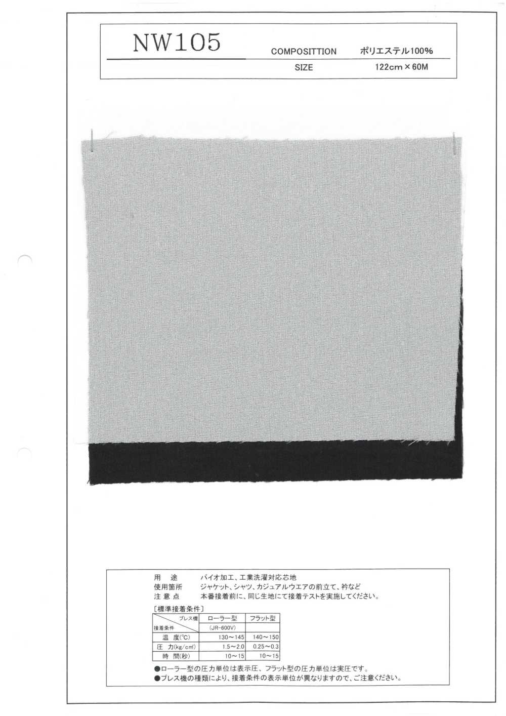 NW105 生物处理、工业可洗衬布