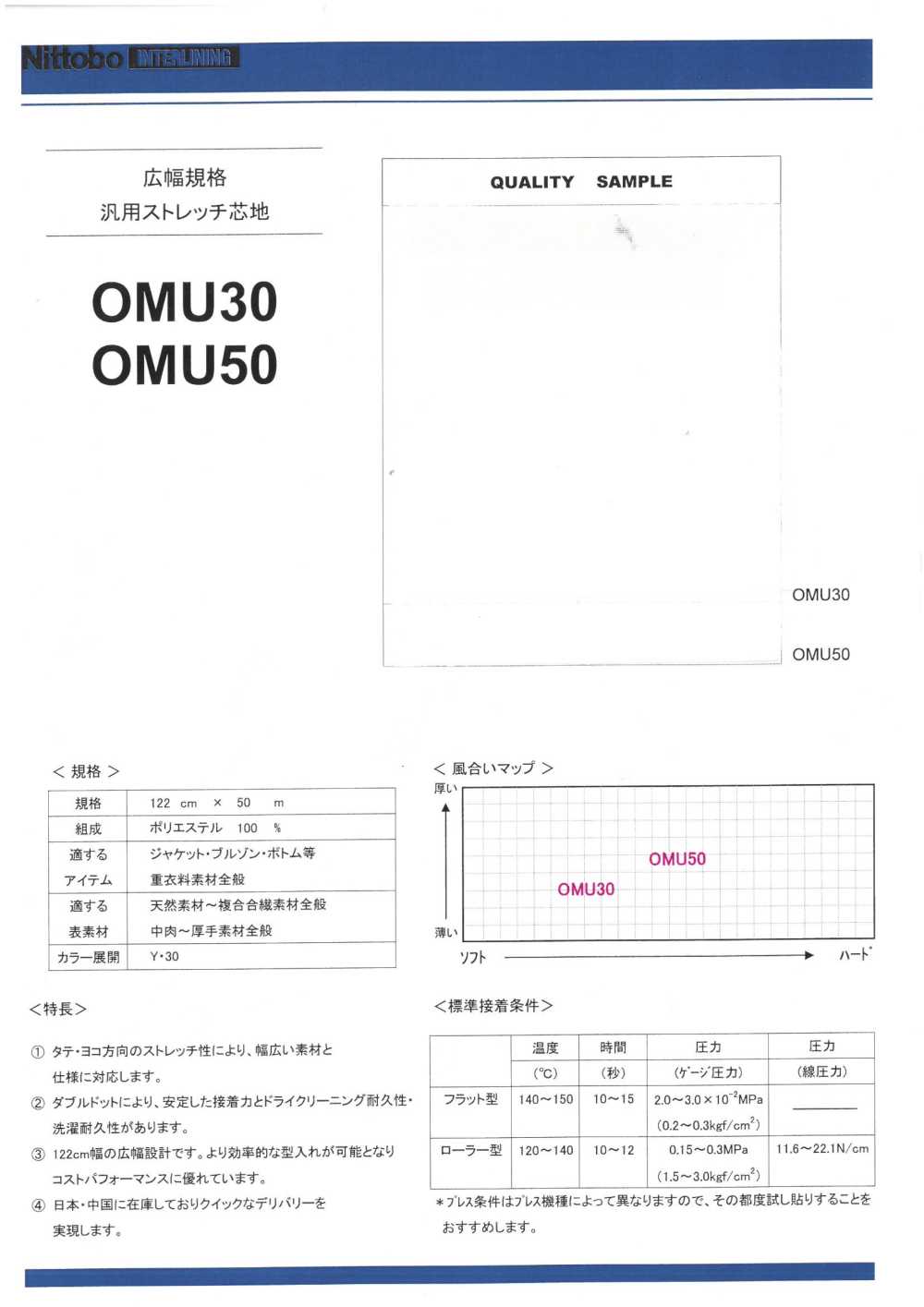 OMU30 宽幅标准通用弹力衬布 日东纺绩