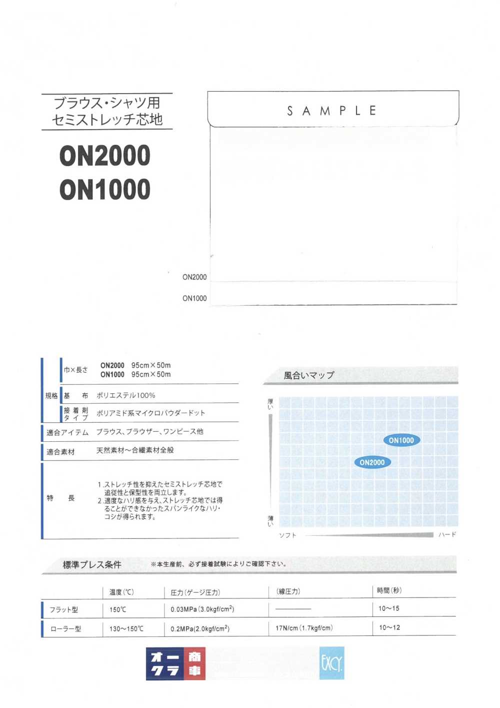 ON2000 衬衫和衬衫的半弹力衬布 日东纺绩