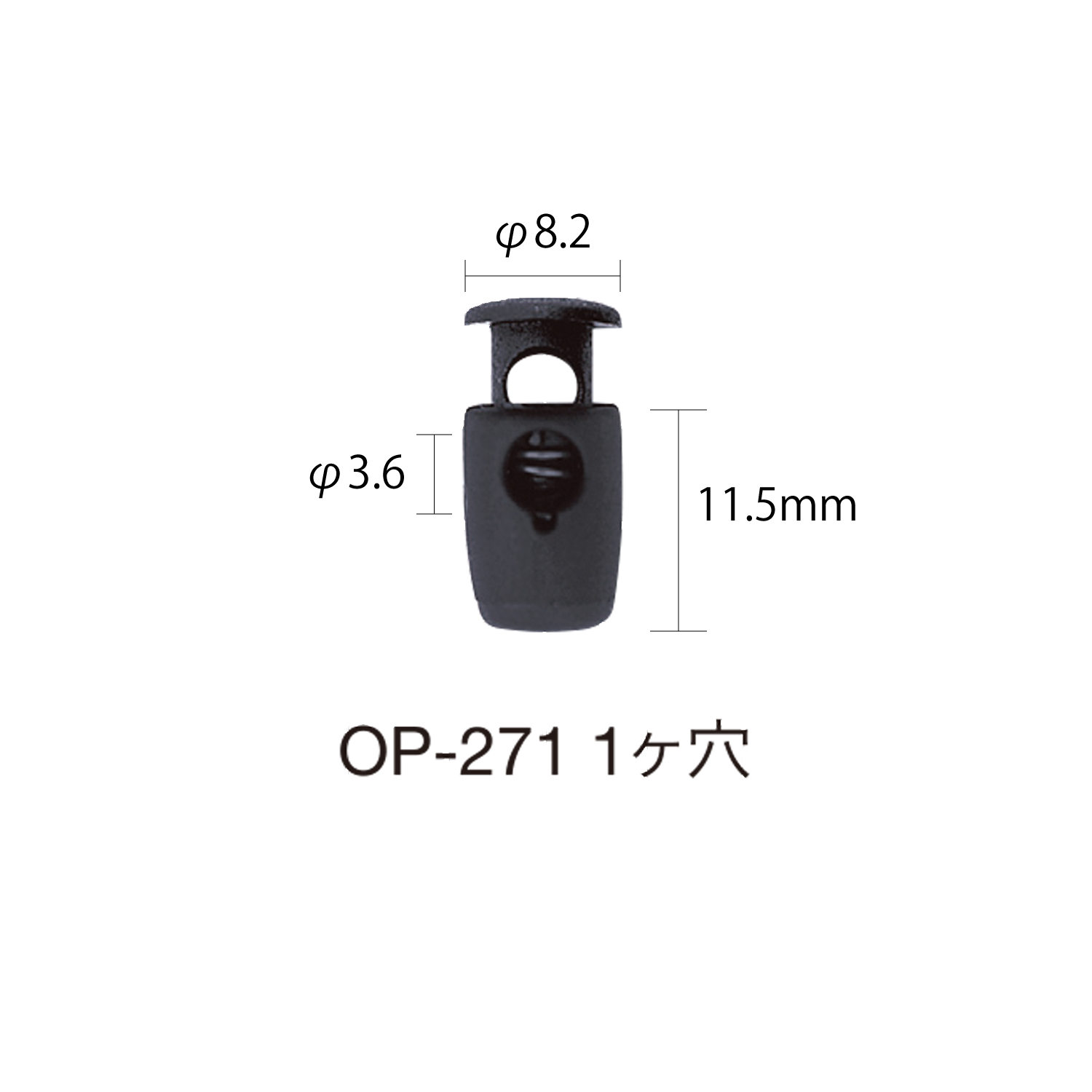 OP271 塞子（一孔）[扣和环] Morito（MORITO）