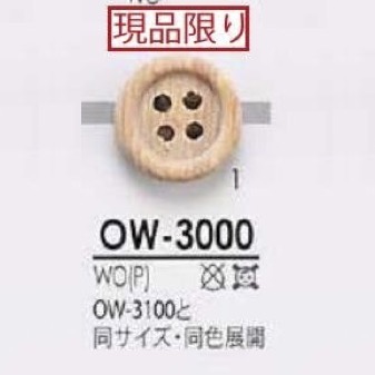 OW3000 木头、胶合板4孔纽扣 爱丽丝纽扣