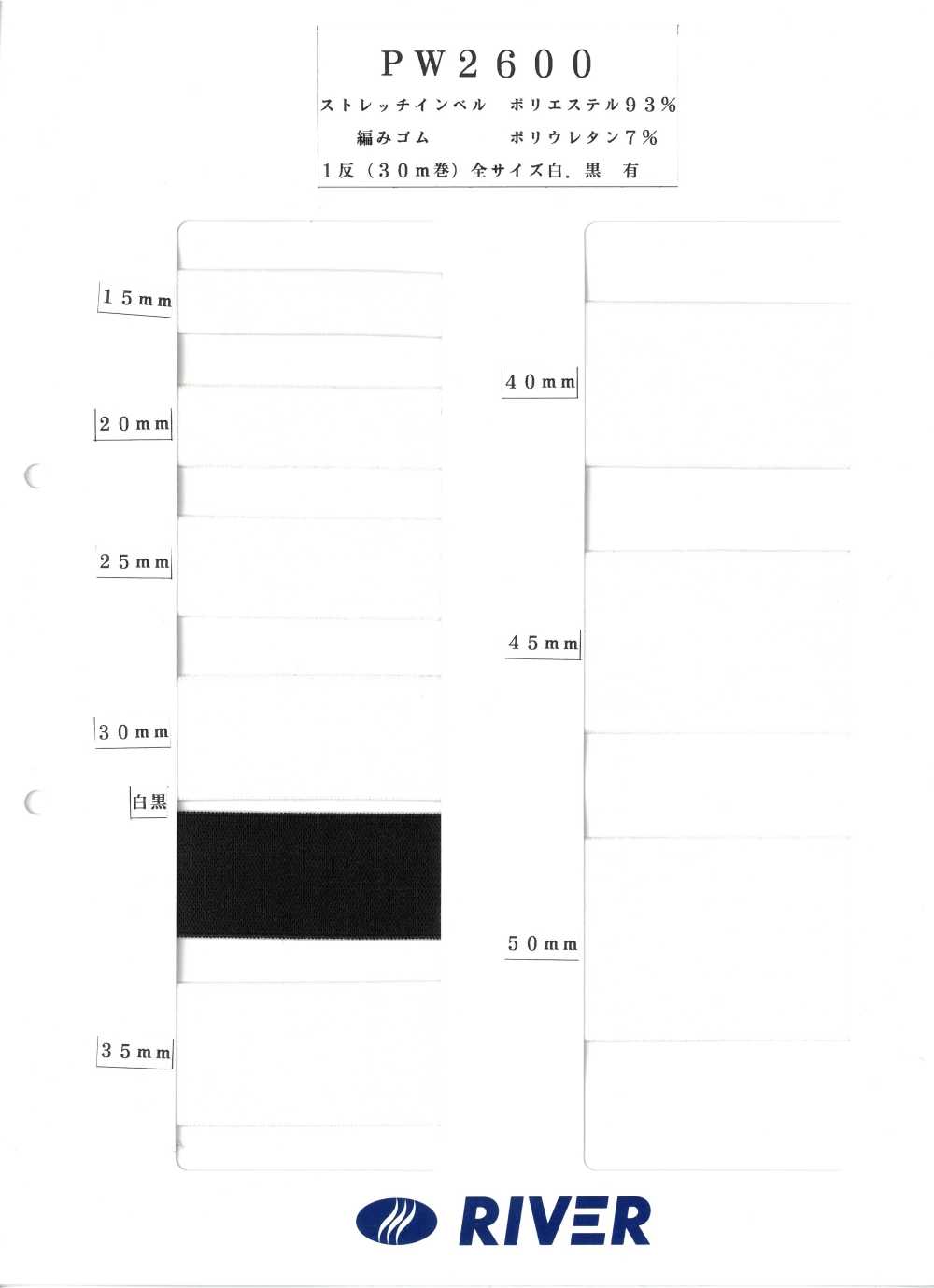 PW2600 弹力腰衬带彗星褶裥[缎带、带、绳子]