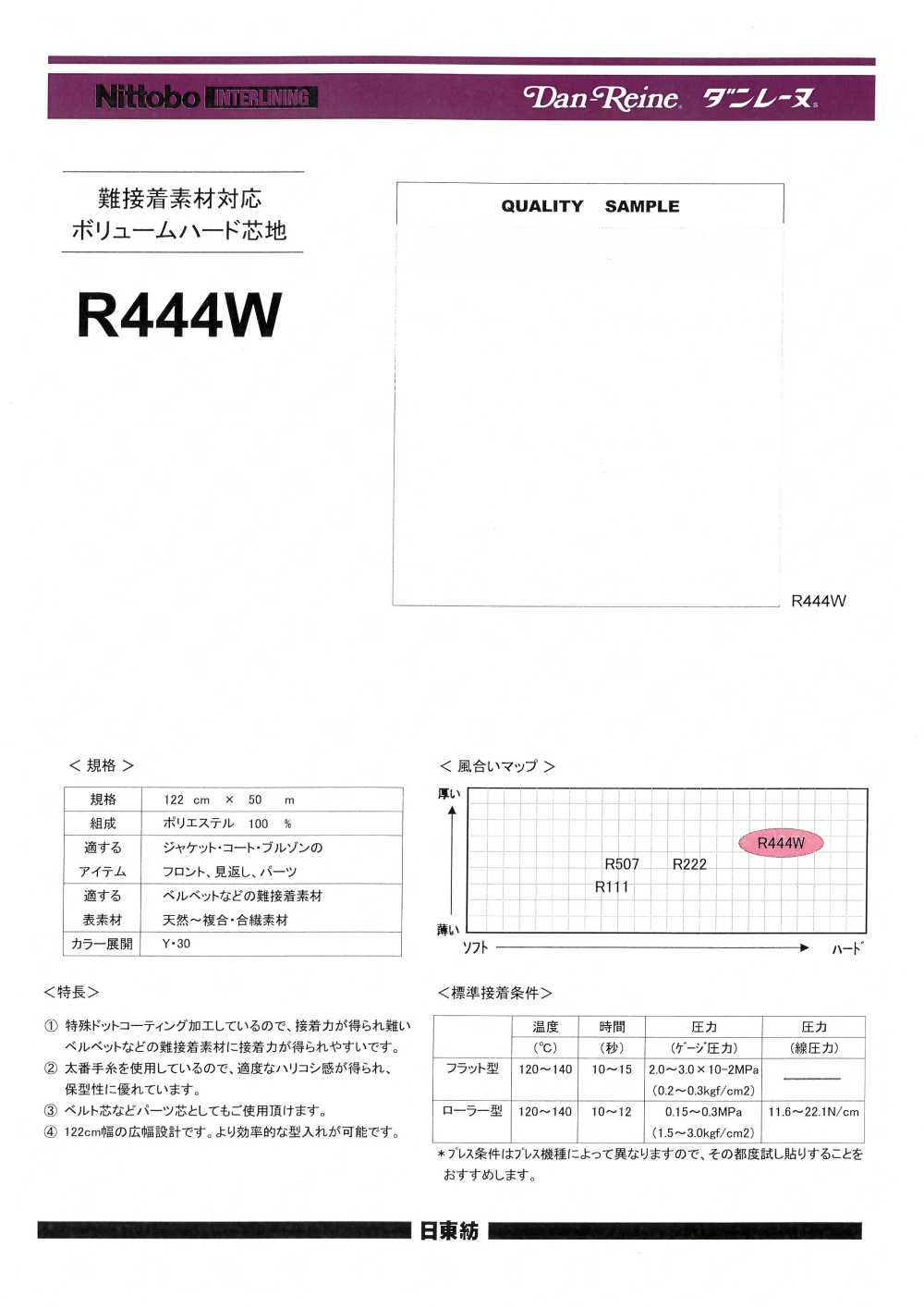 R444W 难粘合材料的卷硬衬 100D[衬布] 日东纺绩