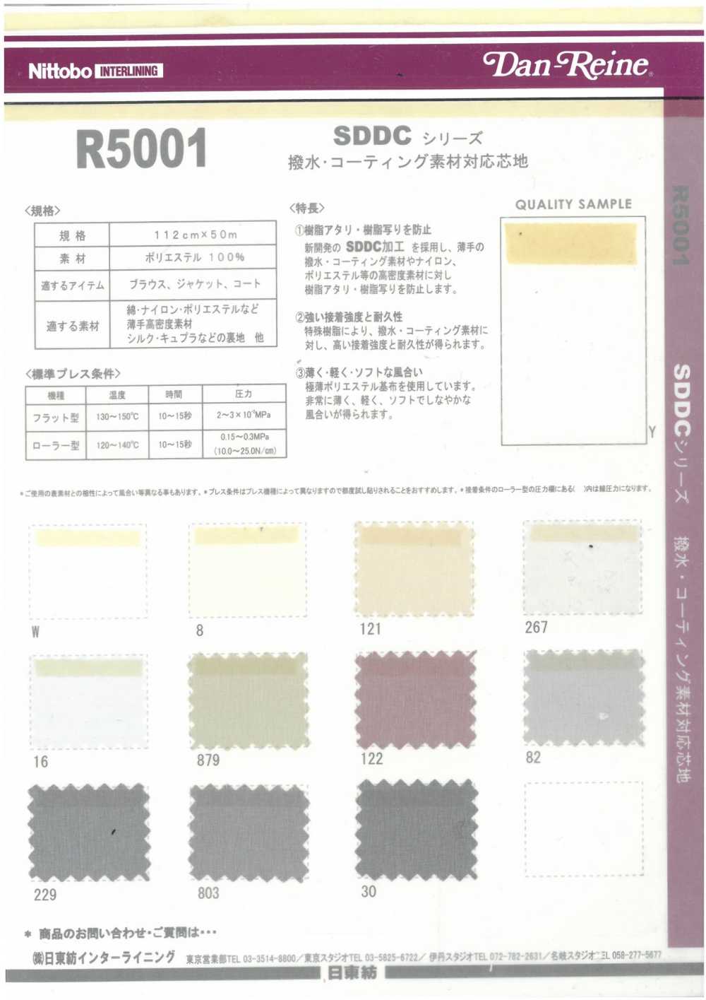 R5001 SDDC系列衬布兼容防泼水/涂层材料 日东纺绩