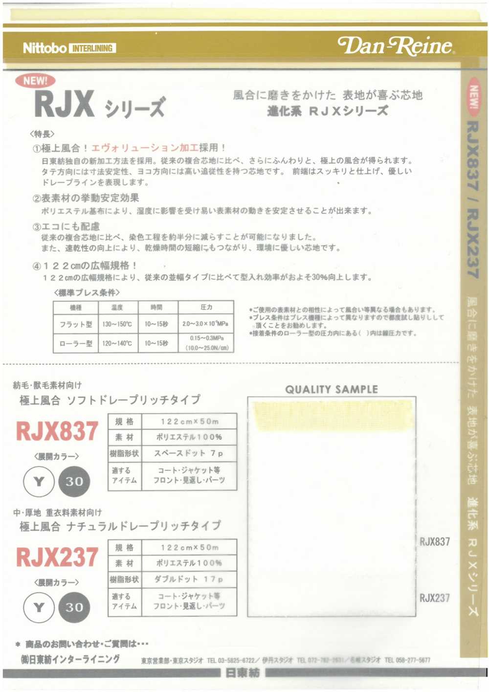 RJX837 质感极佳，柔软垂感丰富的类型[衬布] 日东纺绩