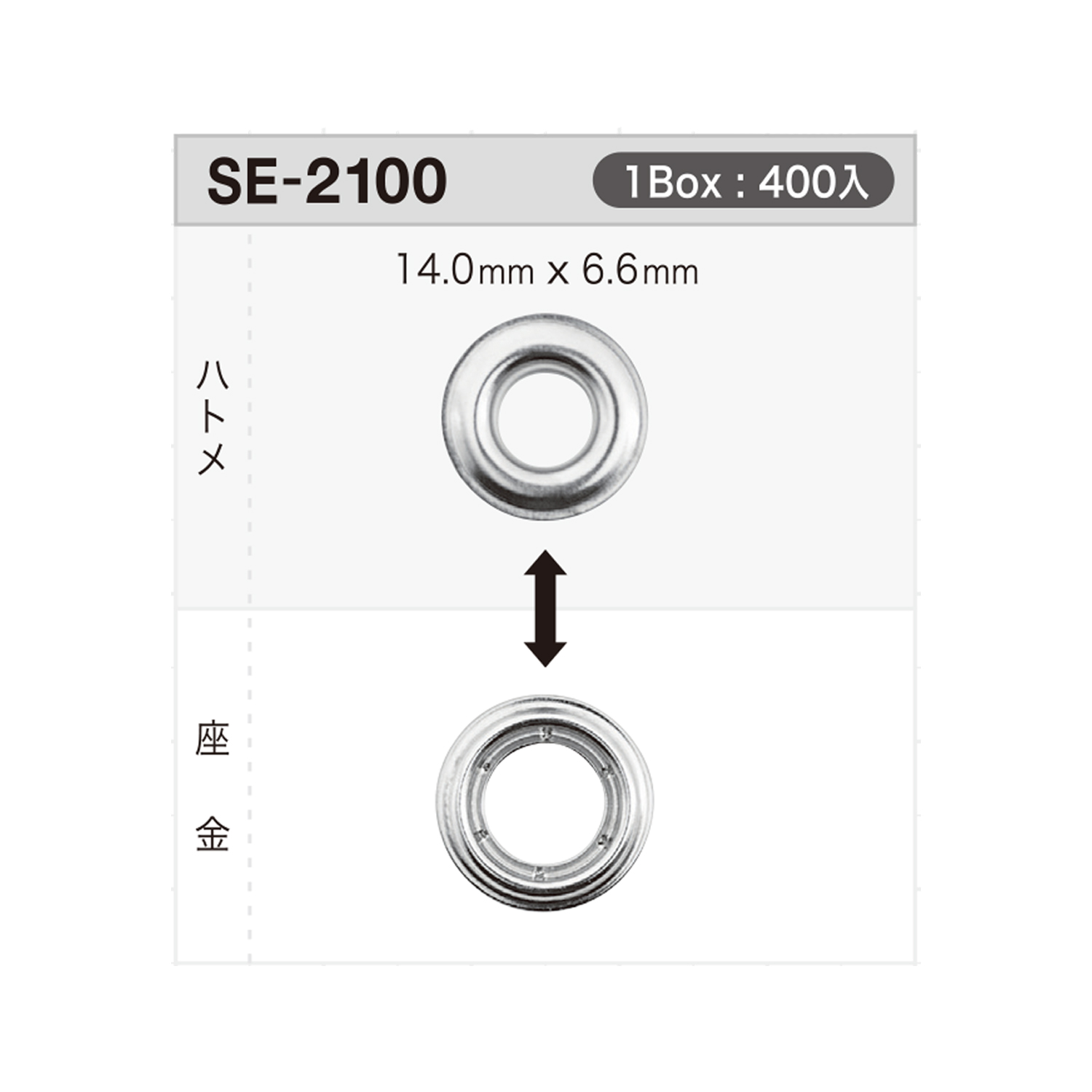 SE2100 气眼扣14mm x 6.6mm *经过检针检测[四合扣/气眼扣] Morito（MORITO）