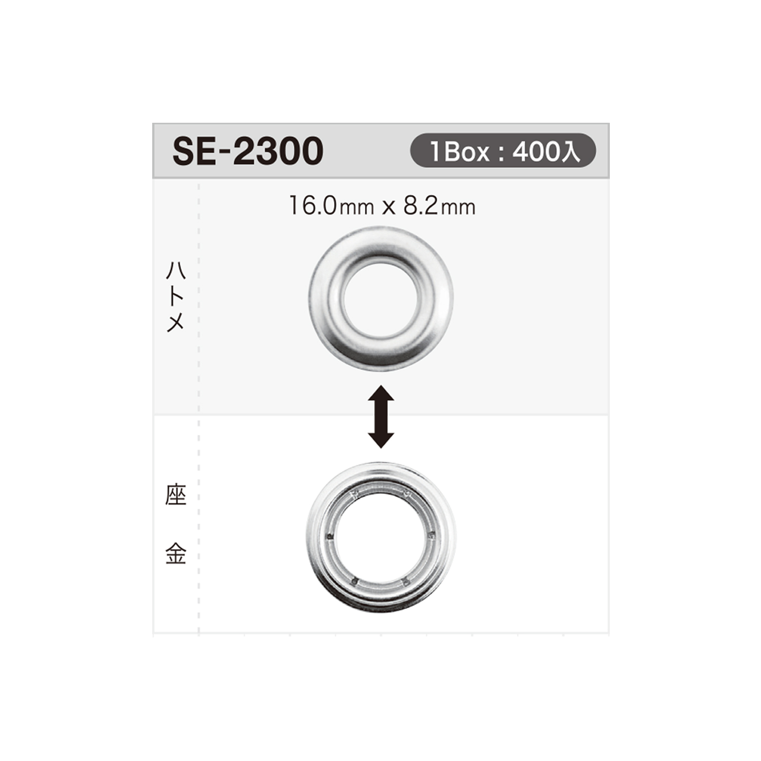SE2300 气眼扣16mm x 8.2mm *经过检针检测[四合扣/气眼扣] Morito（MORITO）