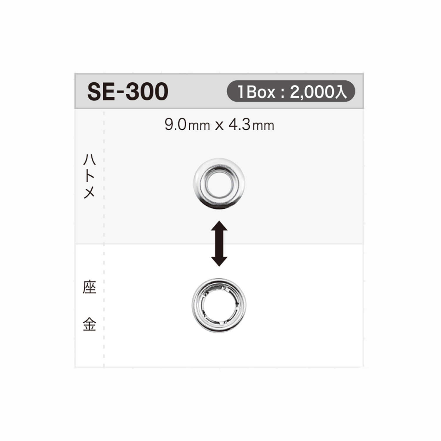 SE300 气眼扣9mm x 4.3mm *经过检针检测[四合扣/气眼扣] Morito（MORITO）