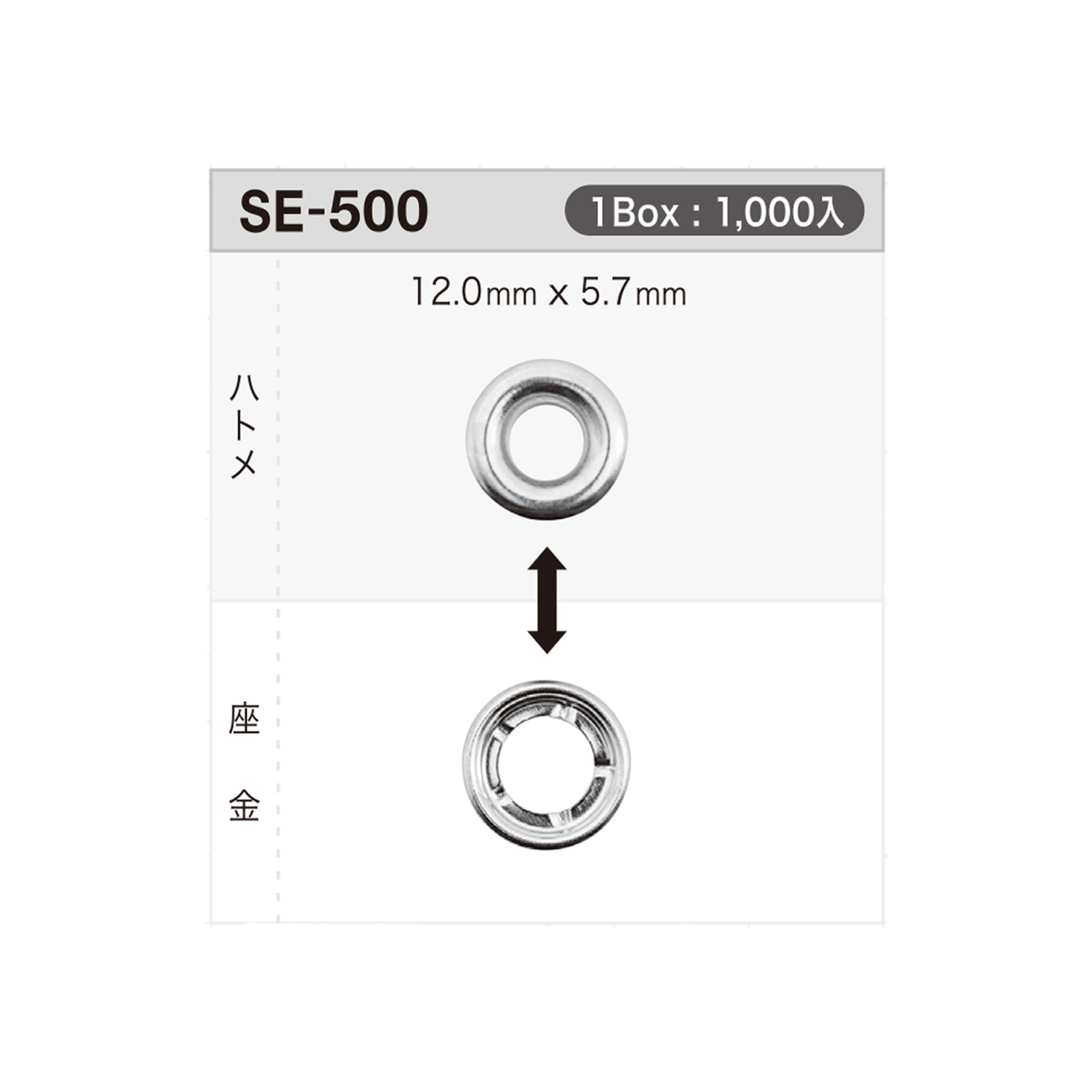 SE500 气眼扣12mm x 5.7mm *经过检针检测[四合扣/气眼扣] Morito（MORITO）