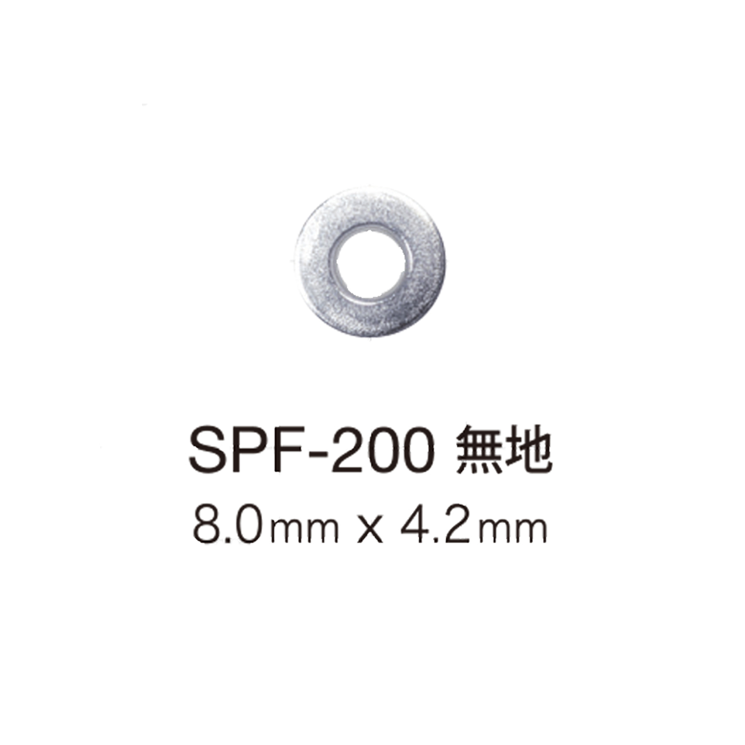 SPF200 平气眼扣8mm x 4.2mm[四合扣/气眼扣] Morito（MORITO）