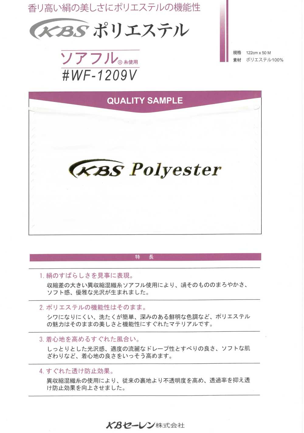 WF1209V Soaful®聚酯纤维里料