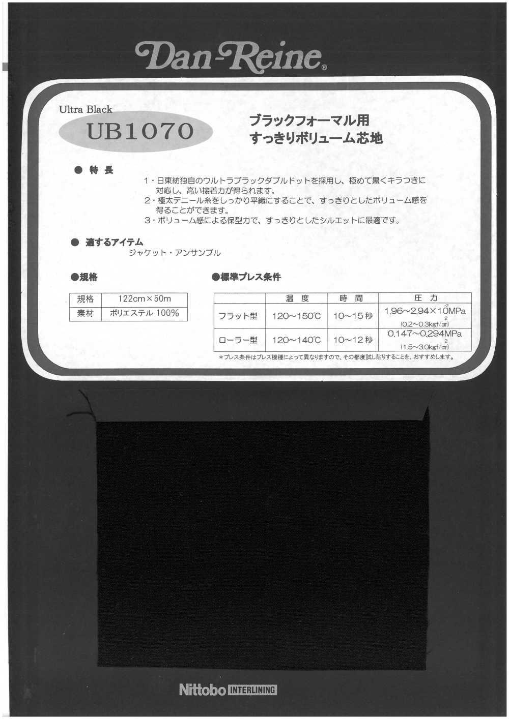 UB1070 黑色正装透明衬布 日东纺绩