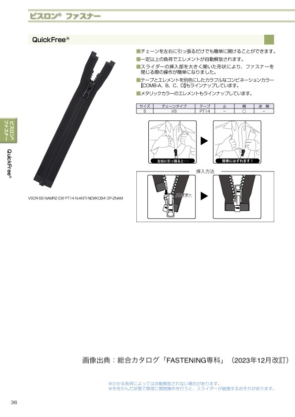 5VSOL Quick Free&#174;拉链5 种尺寸 YKK