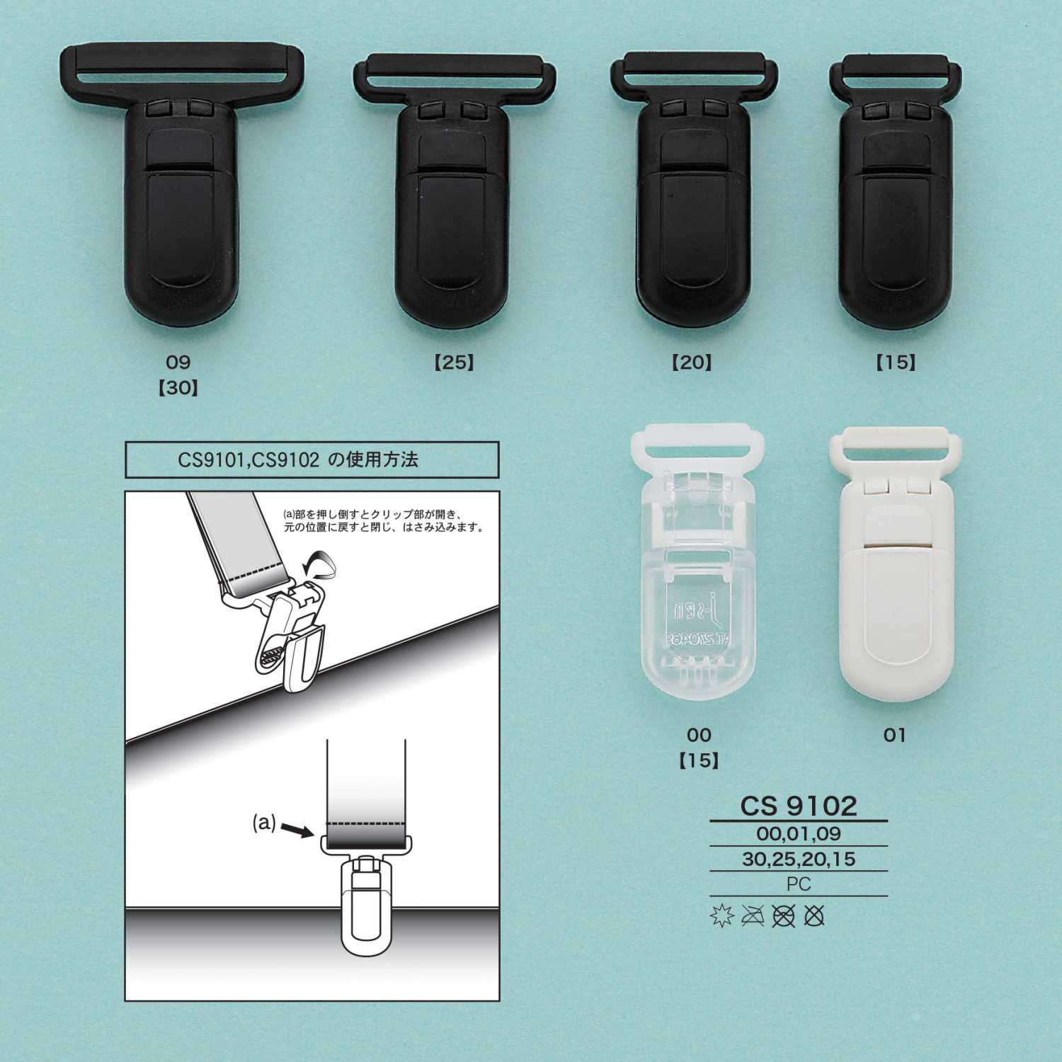 CS9102 吊带夹子[扣和环] 爱丽丝纽扣