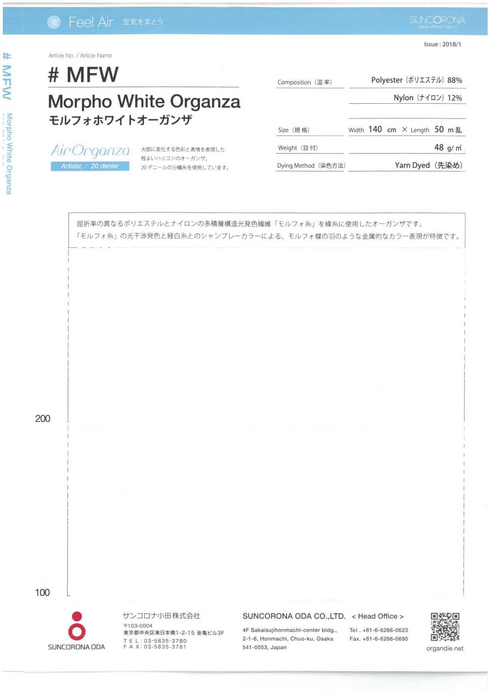 MFW 形态白色欧根纱[面料] Suncorona Oda