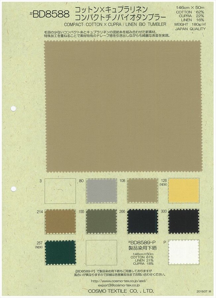 BD8588 [OUTLET] Cotton x 铜氨 Linen Compact 卡其军服布 Bio滚筒[面料] Cosmo Textile 日本