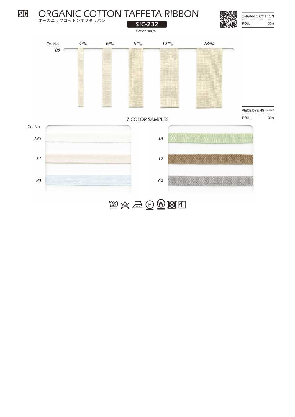 SIC-232 有机棉塔夫缎带[缎带、带、绳子] 新道良質（SIC）