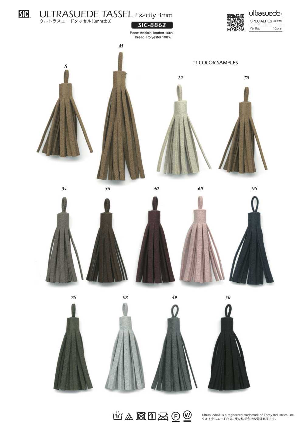 SIC-8862 麂皮流苏3 毫米[缎带、带、绳子] 新道良質（SIC）