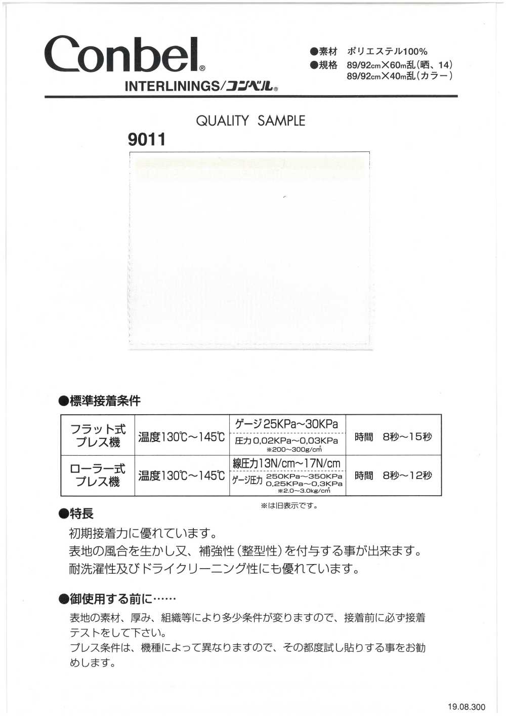 9011 Conbel Conbel系列粘合衬[衬布] Conbel