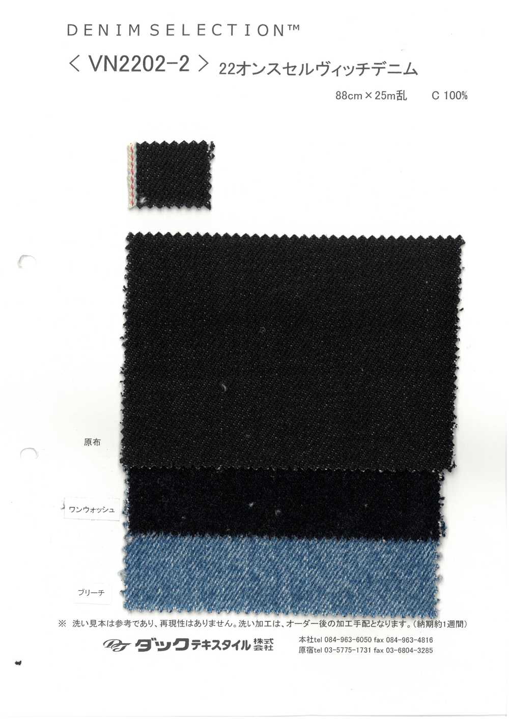 VN2202-2 22oz 布边丹宁布[面料] DUCK TEXTILE