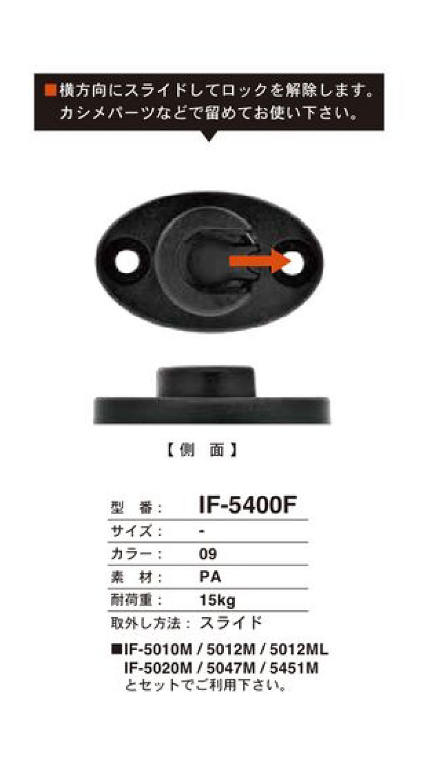 IF-5400F 滑动按扣[子母扣] FIDLOCK