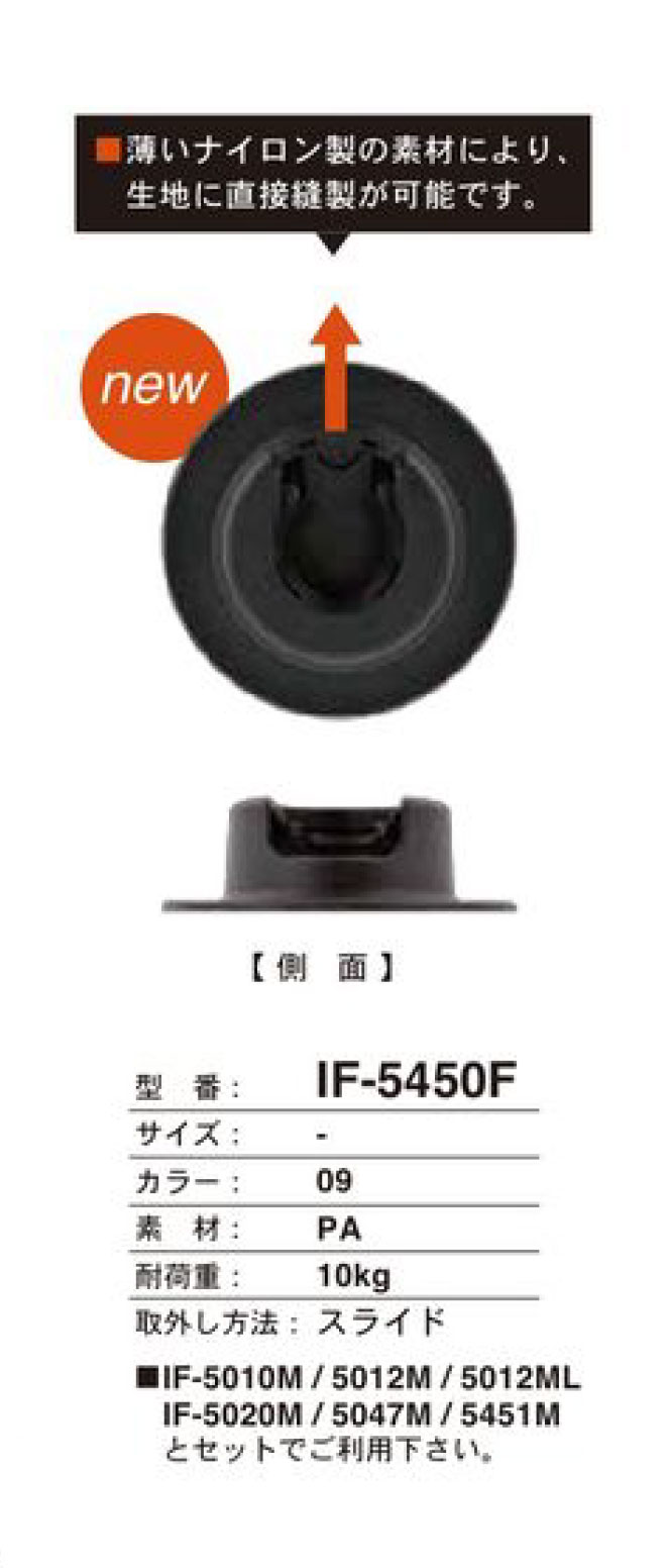 IF-5450F 薄型滑动按扣 FIDLOCK
