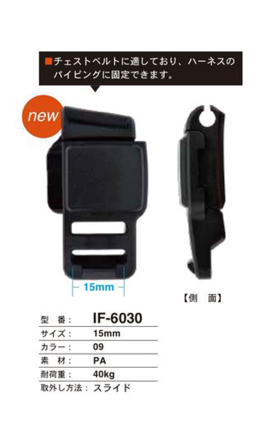IF-6030 15MM胸扣[扣和环] FIDLOCK
