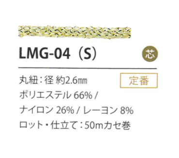 LMG-04(S) 亮片变化2.6MM[缎带/丝带带绳子] Cordon