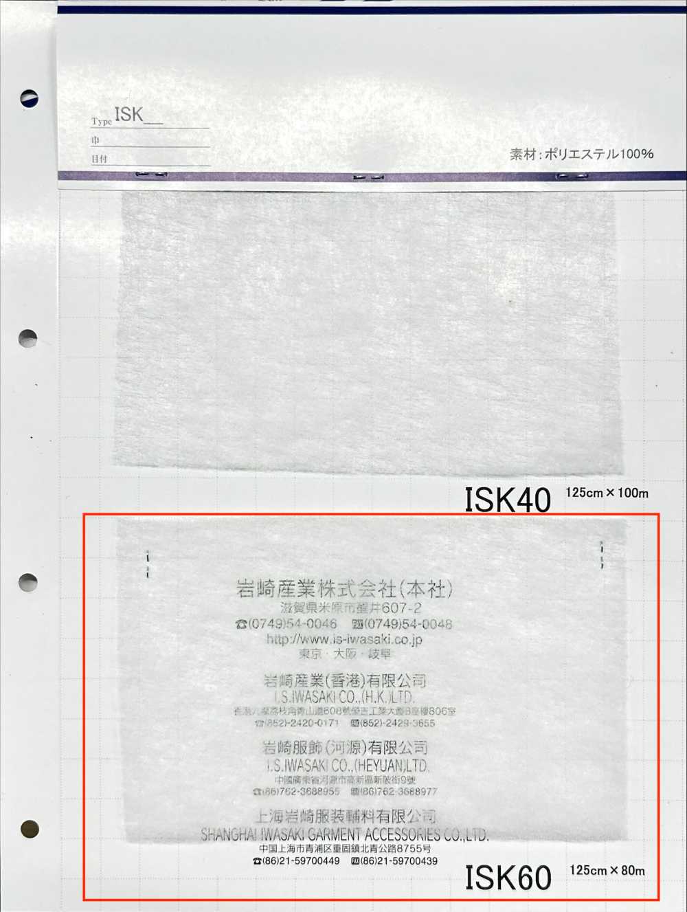 ISK60 ISK-60（125cm宽）[衬布] 岩崎产业