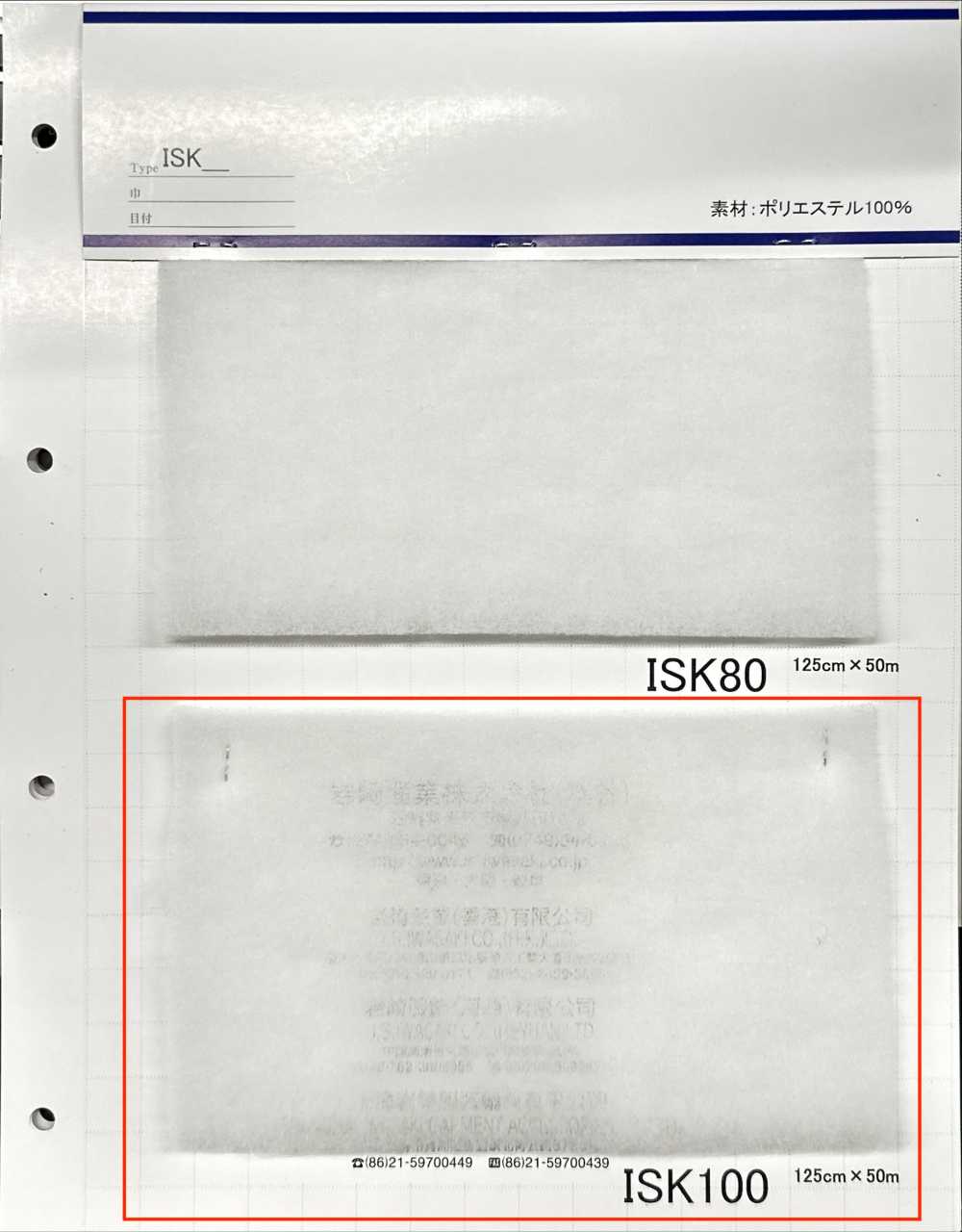ISK100 ISK100（125厘米宽）[衬布] 岩崎产业